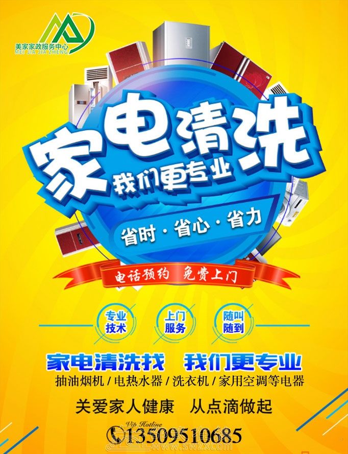 五一煥新“凈”享清涼，家電清洗狂歡節