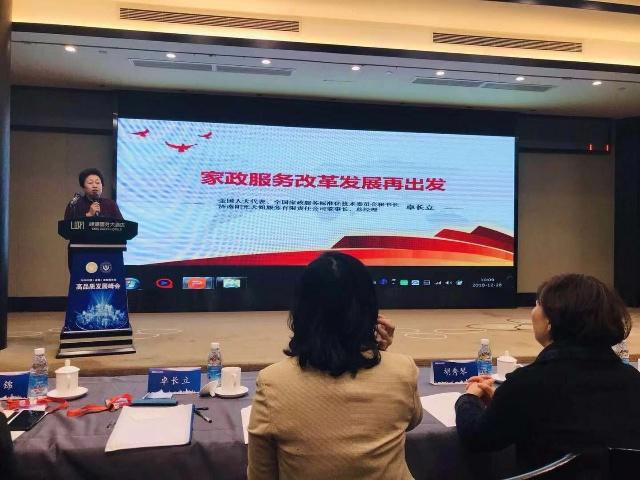 “家政”再上風口，2018全國（成都）峰會見證實惠創新與擔當
