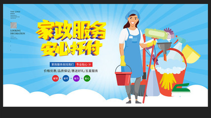 專業家政，讓生活更輕松