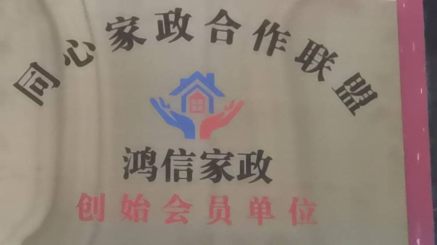 2026年濱州家政服務行業 持證上崗趨勢與用戶考量重點